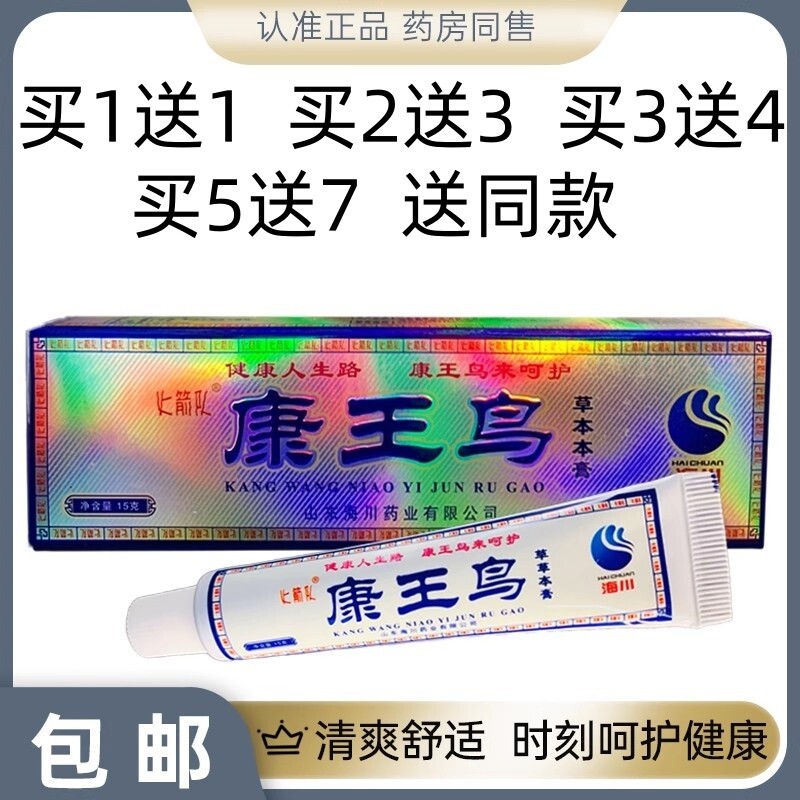 康王鸟乳膏成人皮肤外用手足软膏包邮正品山东海川