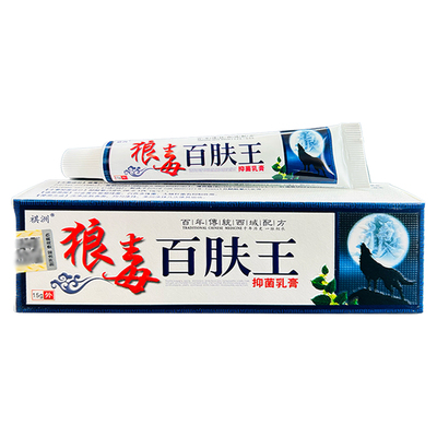 祺洲狼毒百肤王抑菌乳膏