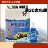 包邮 严和熊胆明目滴眼液护理液眼睛疲劳干涩模糊工厂家直批 20盒