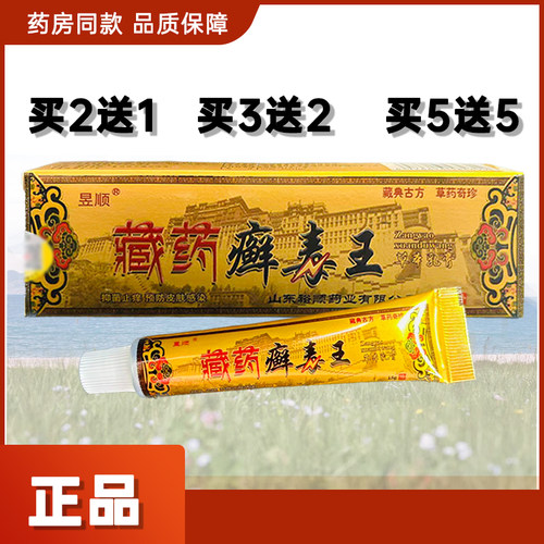 正品昱顺癣毒王草本乳膏皮肤膏外用软膏2送1