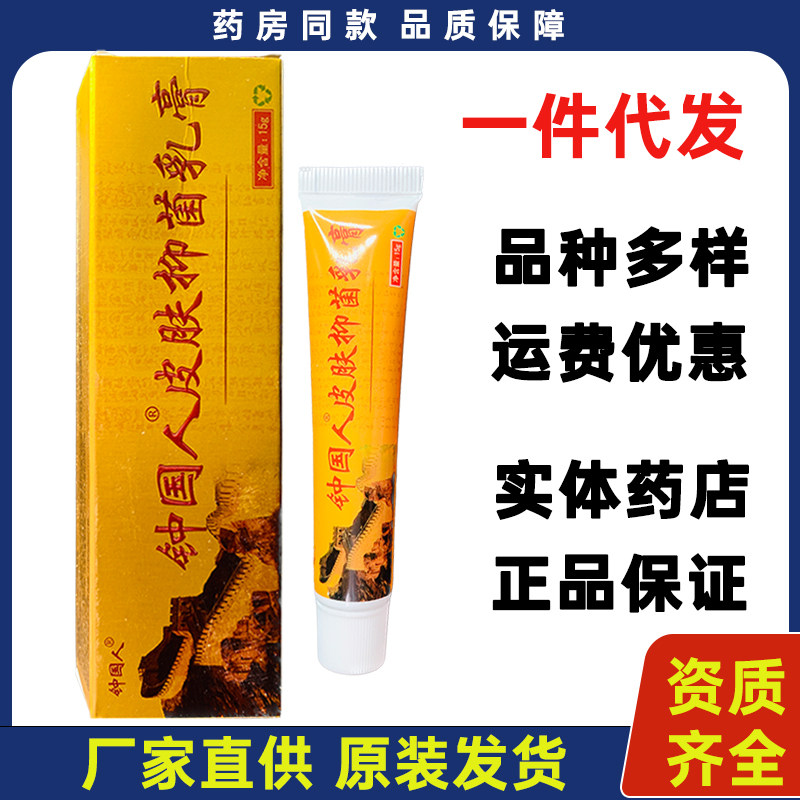 芙友中国人乳膏中国人软膏