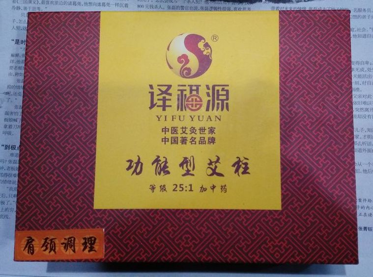 譯福源功能型艾柱-肩頸調(diào)理 48柱/盒 加藥艾條艾灸柱