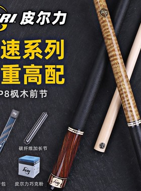 皮尔力球杆极速SY台球杆美式九球大头杆中式黑8球杆职业黑八EXA07