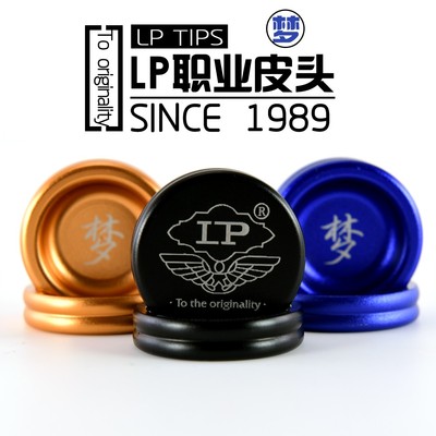 LP梦皮头台球杆皮头斯诺克黑八