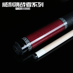 fury威利挑战者黑刃血刃欲望妖刀紫刃台球杆中式 黑八桌球杆九球杆