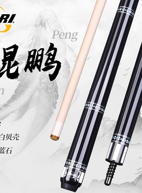 peri皮尔力鲲鹏台球杆中式黑八球杆美式九球杆枫木大头杆追分神器