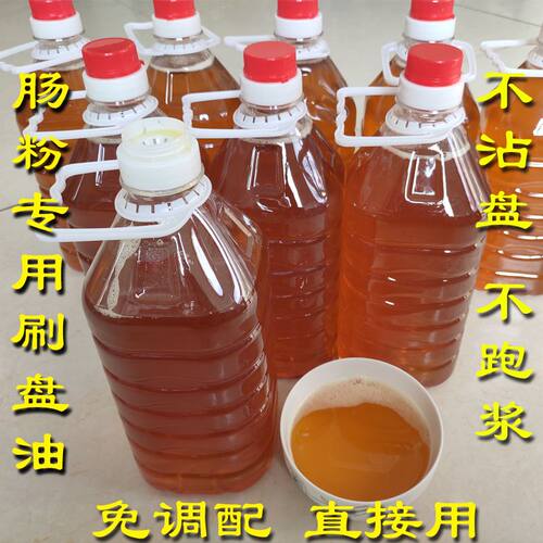 肠粉刷盘油广东肠粉专用托盘油不跑浆不粘盘花生浓香颜色好味道香