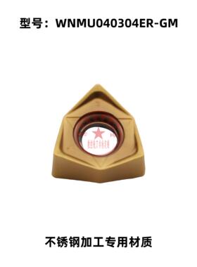 株洲快进给数控铣刀片WNMU040304ER-GM HR6205不锈钢加工合金刀粒