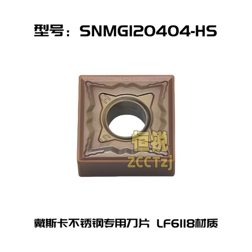 DESKAR戴斯卡不锈钢专用数控车刀片SNMG120404/120408-HS LF6118