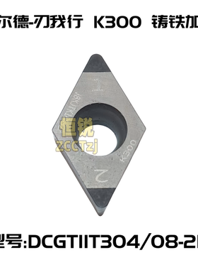 沃尔德PCBN车刀片DCGW11T304/11T308-2N K300 刃我行 铸铁加工