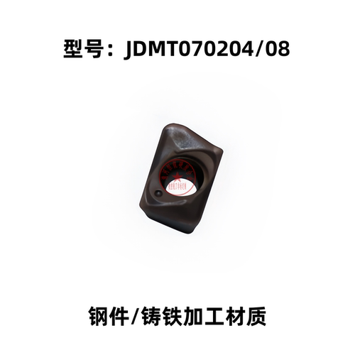 数控铣刀片JDMT070204R