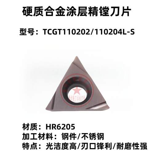 数控刀片TCGT110202/04L-S