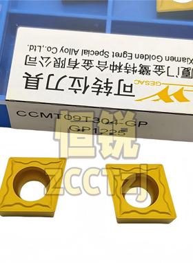 厦门金鹭数控车刀片CCMT09T302/09T304/09T308-GP GP1225钢件加工
