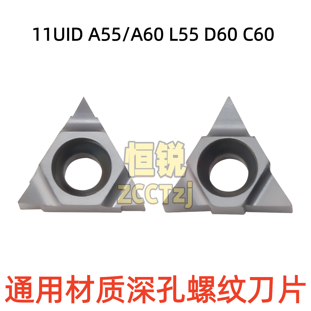 株洲深孔螺纹铣刀片11UID A55 A60 D60 L55 C60 HR5219通用加工