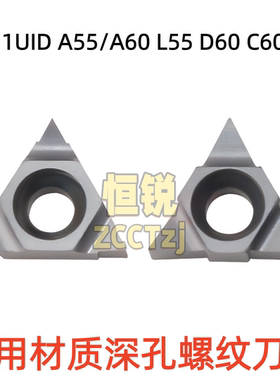 株洲深孔螺纹铣刀片11UID A55 A60 D60 L55 C60 HR5219通用加工