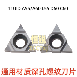株洲深孔螺纹铣刀片11UID A55 A60 D60 L55 C60 HR5219通用加工