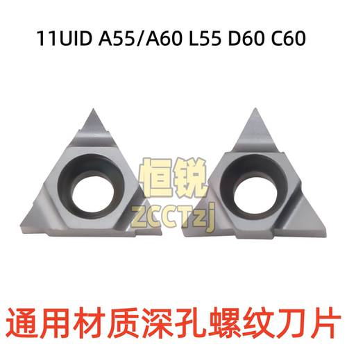 株洲深孔螺纹铣刀片11UID A55 A60 D60 L55 C60 HR5219通用加工