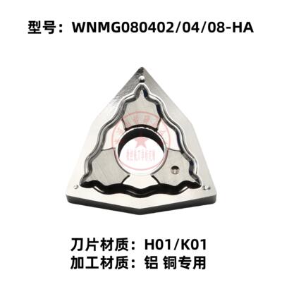 铝铜专用WNMG0804株洲数控刀片