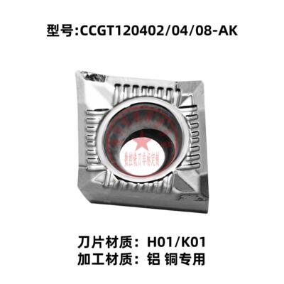 铝铜专用数控车刀片CCGT120402