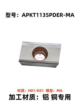 株洲数控刀片APKT1135/1604PDER APKT160404-MA H01/K01 铝铜专用