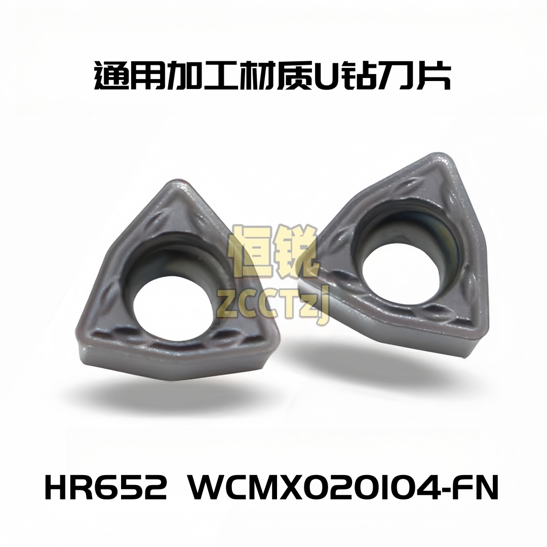 株洲U钻刀片WCMX020104-FN HR652 通用加工材质