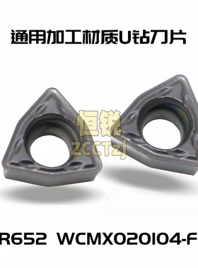 株洲U钻刀片WCMX020104-FN HR652 通用加工材质