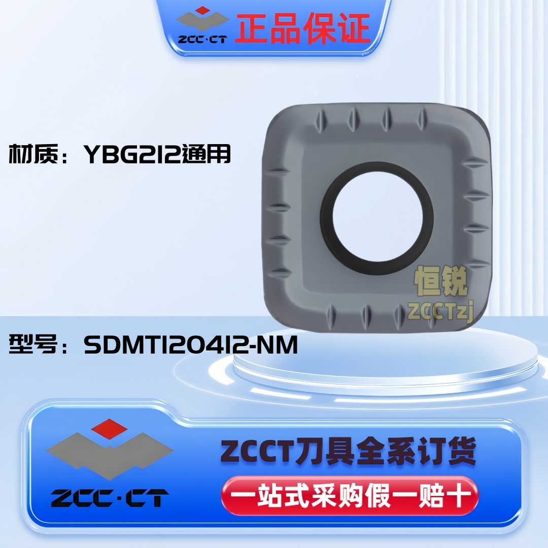 ZC原装正品株洲数控快进给铣刀片SDMT120412-NM YBG212通用加工