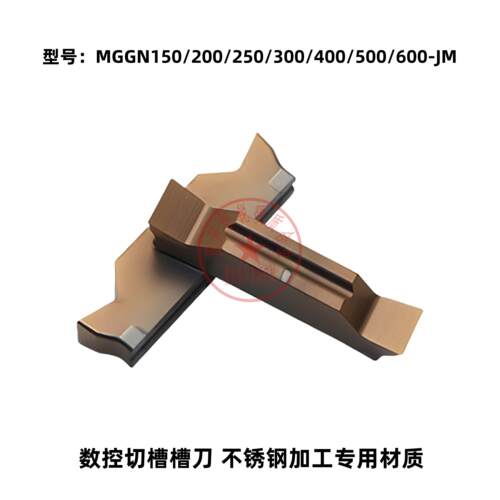 JM槽不锈钢数控切槽刀片MGGN