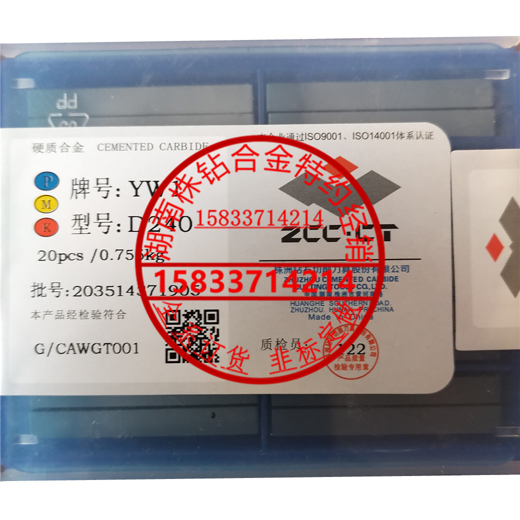 YG8YG6YG11C D226A D228A D230 D236 D238 D240 D246合金刀头刀片