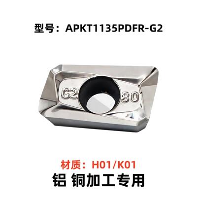 株洲数控铝用铣刀片APKT1135/1604PDFR-G2 R0.8 H01/K01 铝铜加工