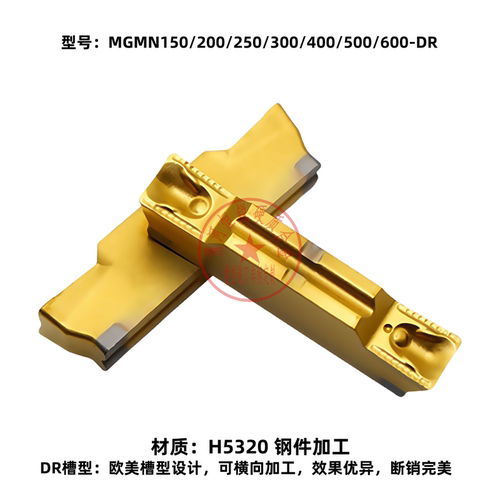 数控切断刀片MGMN150/200/250/300/400/500/600-DR H5320加工钢件