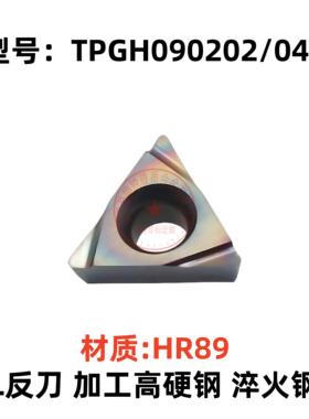 七彩高硬涂层镗孔刀片TPGH110302/04L TPGH08/090202/04L 淬火钢