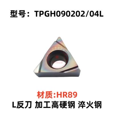 七彩高硬涂层镗孔刀片TPGH110302/04L TPGH08/090202/04L 淬火钢