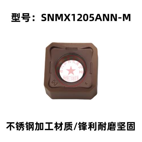 数控铣刀片SNMX1205-M双面快进