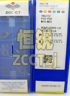 正品原装株洲数控刀片YBG202 VCGX110302-LH通用材质耐磨抗冲击