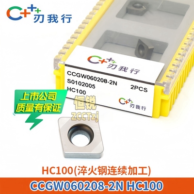 沃尔德PCBN车刀片CCGW060202/060204/060208-2N HC100 进口刀片