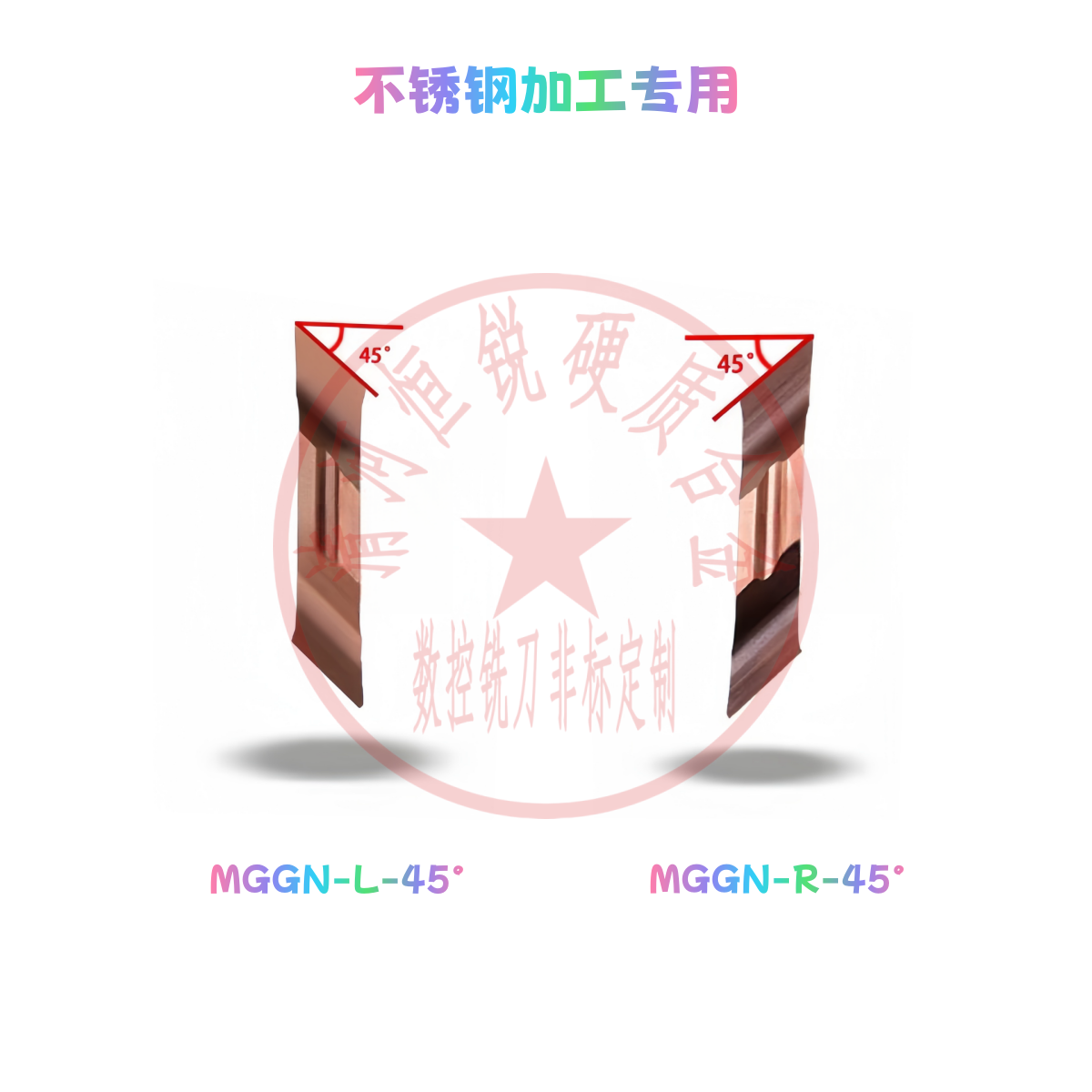 恒锐数控切刀片45度刀粒