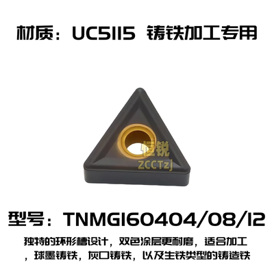 株洲三角形数控车刀片TNMG160404/160408/160412 UC5115 铸铁专用