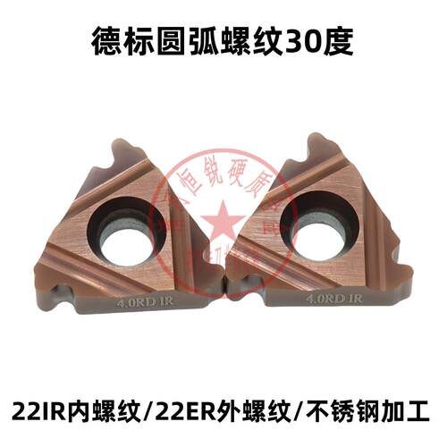 数控刀片恒锐高品质22IR/22ER