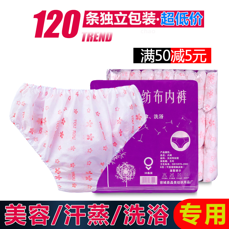 美容院汗蒸桑拿專用一次性紙內褲