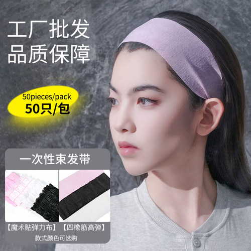 一次性弹力无纺布束发带