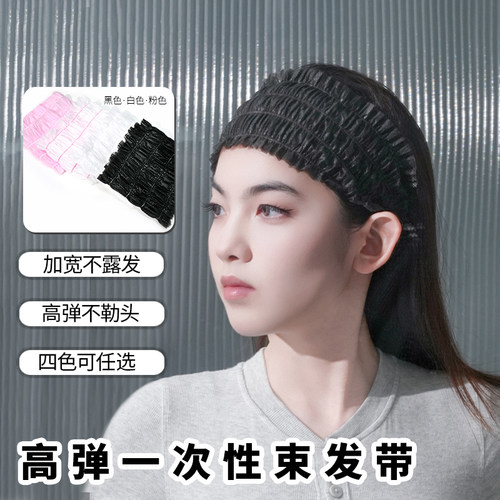 一次性无纺布束发带美容护理专用
