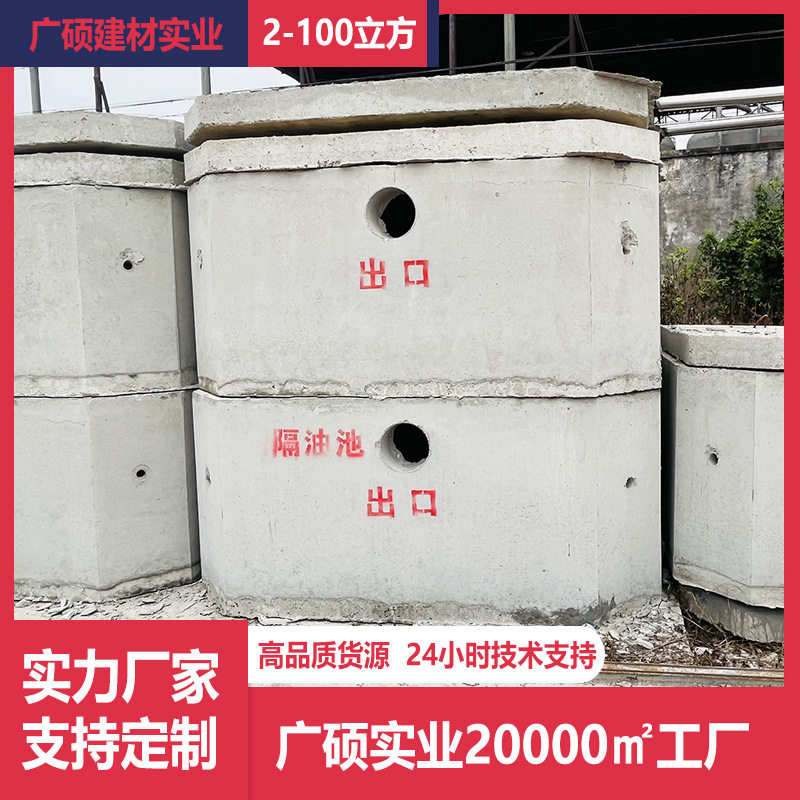成品钢混水泥化粪池三级沉淀池预制商砼隔油池9立方污水处理池子