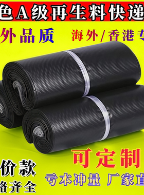 黑色快递袋物流打包袋塑料包裹自粘袋衣服包装袋防水袋子PE新料袋