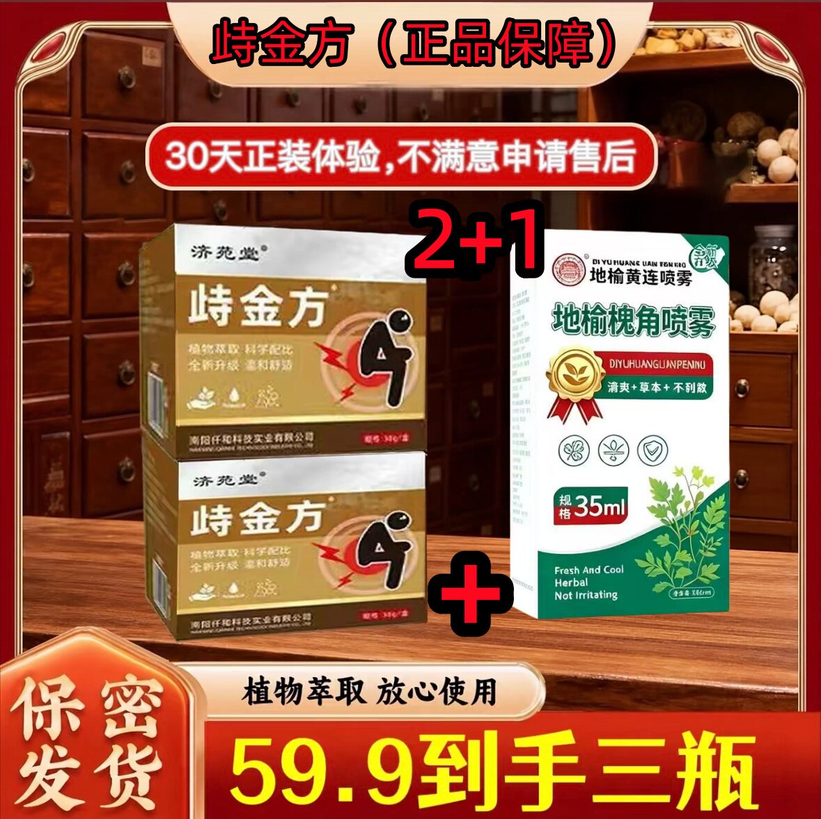 【全国包邮】【送喷剂】济苑堂苗方痔金方庤金方槐实膏老槐膏草本