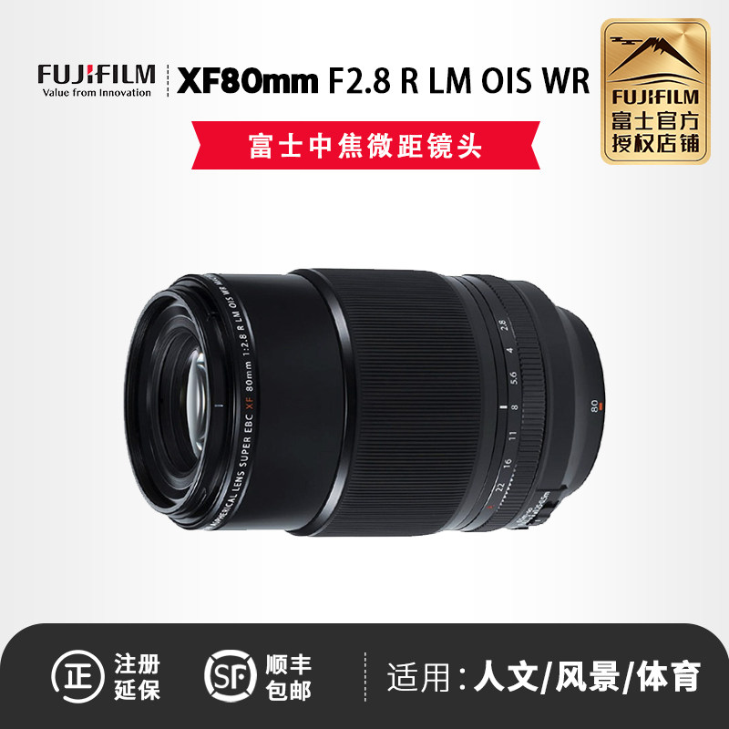 Fujifilm/富士 XF 80mm F2.8 R LM OIS WR 新品定焦微单镜头