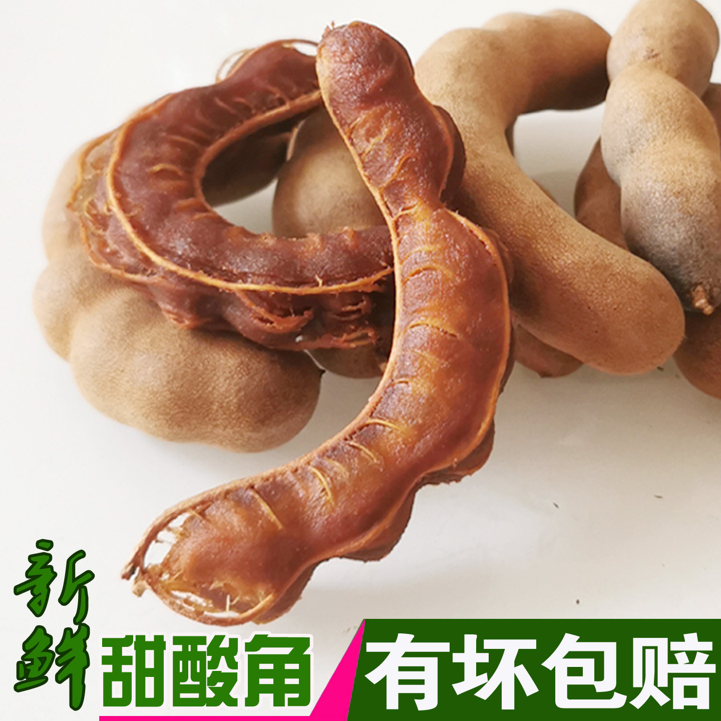 【云南特产甜酸角】野生甜酸角泰国罗望子孕妇酸甜高钙零食品包邮