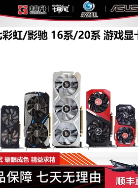 影驰1660 8G七彩虹2060 1660super骁将 1650 3060 4060二手显卡