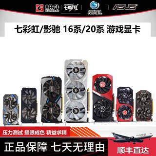 影驰RTX1660 8G七彩虹2060 1660 super骁将 战斧拆机游戏元神显卡