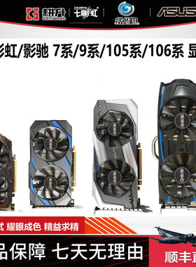 影驰七彩虹750TI 950 960  1660 1050  1060 3050 3060 游戏显卡